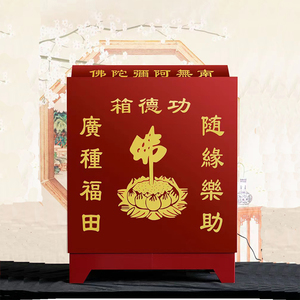 功德箱捐赠箱添油箱钢板