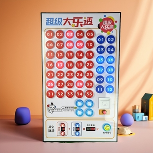 体彩控制器福彩排列顶呱刮藏宝图大乐透双色球3D电子模拟选号机器