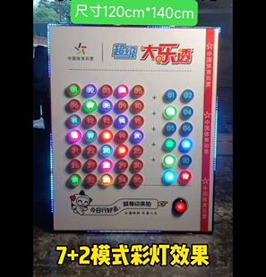 中国体育彩票彩票福利彩票大乐透双色球模拟选号机彩票店用品大全