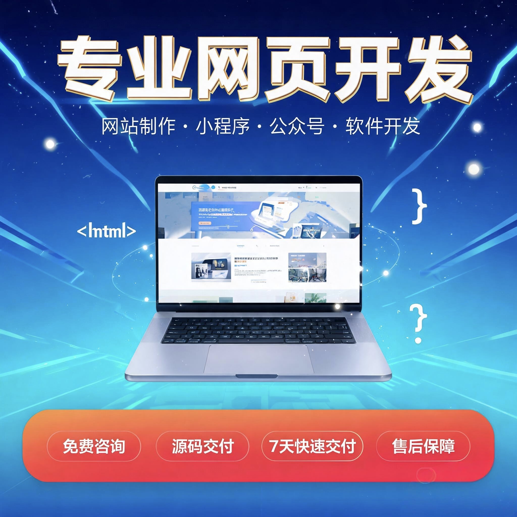 网页制作网站建设公众号开发小程序软件二次开发定制企业官网商城