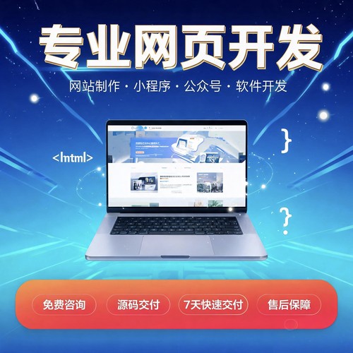 网页制作网站建设公众号开发小程序软件二次开发定制企业官网商城