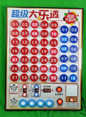 大乐透电子选号器新款带背景音乐江苏安徽江西广西通用模拟选号机