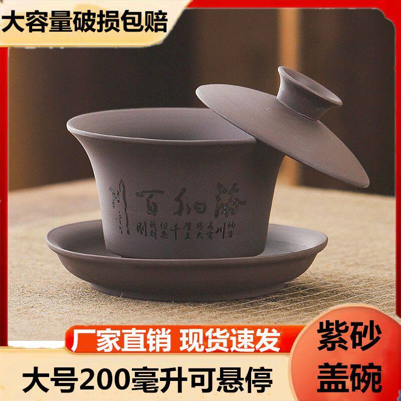 紫砂三才盖碗功夫茶具家用茶碗泡茶大号陶瓷带盖茶杯刻字复古茶器