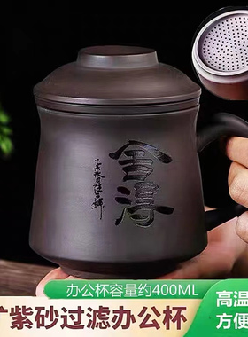 紫砂办公杯水杯大容量泡茶杯茶水分离男士个人专用杯子陶瓷主人杯