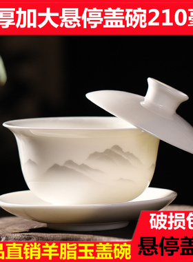 大容量悬停盖碗羊脂玉防烫功夫茶杯单个冲茶器陶瓷泡茶碗三才盖碗