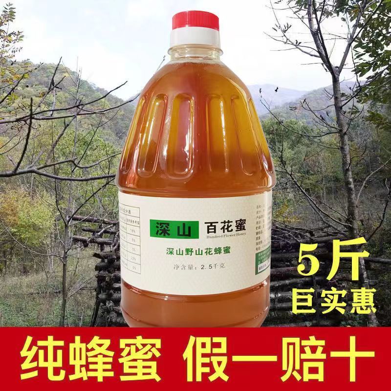 成熟封盖蜂蜜无添加天然农家自产土蜂蜜百花洋槐花枣花蜜包邮
