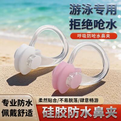 游泳鼻夹防水矽胶防呛成