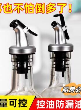 新款重力油壶嘴油瓶嘴不滴漏油嘴
