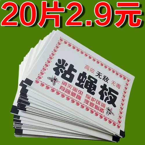 苍蝇贴强力粘苍蝇纸灭蝇子神器
