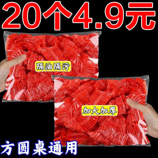 松紧束口一次性桌布家用加厚免洗透明红色餐馆饭店酒席婚庆桌套