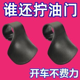 配件 摩托车电动车油门卡子定速巡航辅助器省力车把助力器转把改装