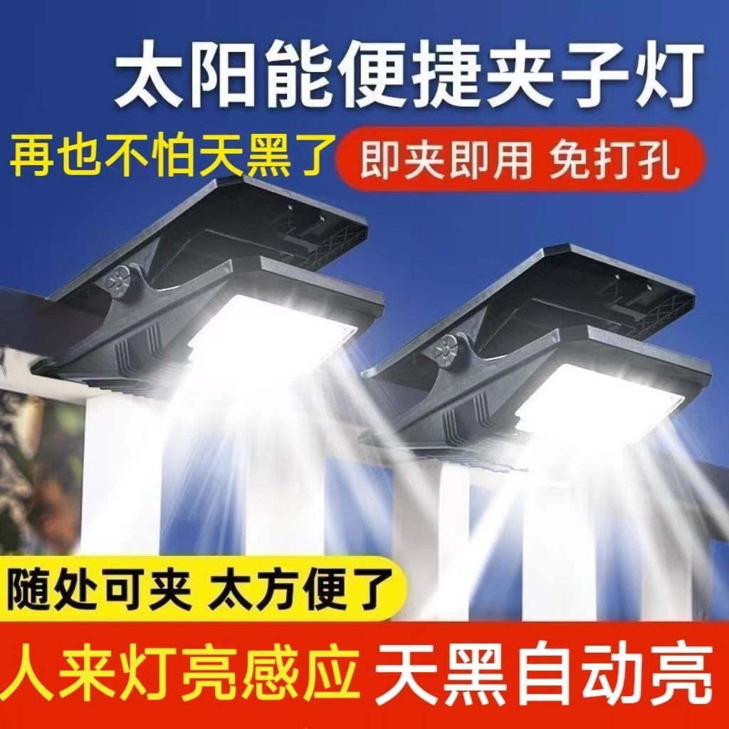 2025新款太阳能照明灯户