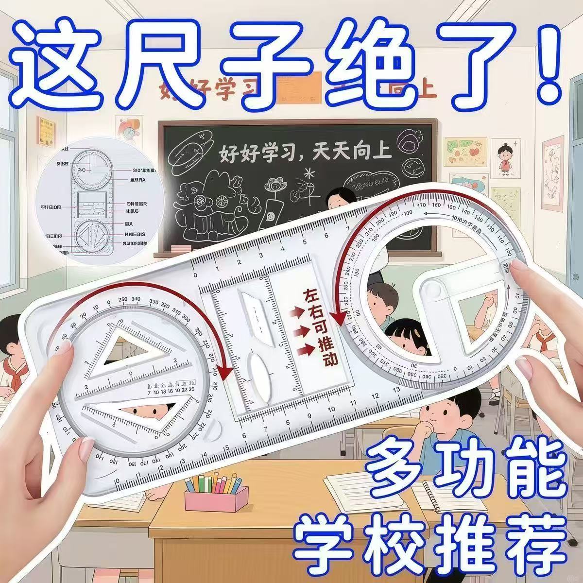 中小学生活动角尺多功能