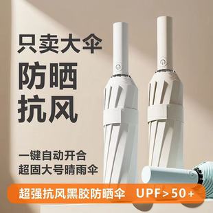 全自动大号雨伞折叠加固抗风加大晴雨两用学生太阳伞防晒防紫外线