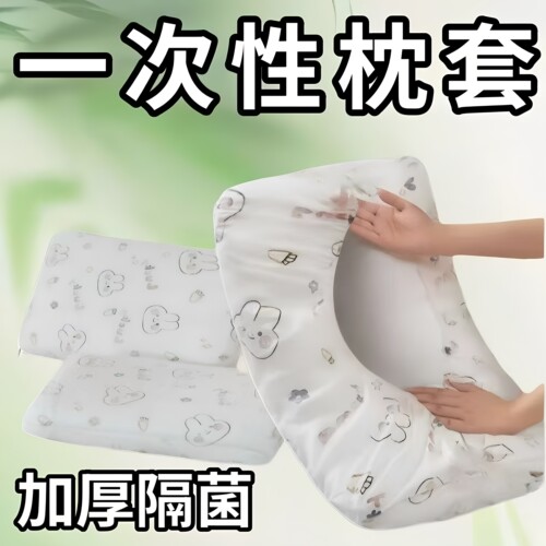 出差旅游一次性枕头套加大加厚