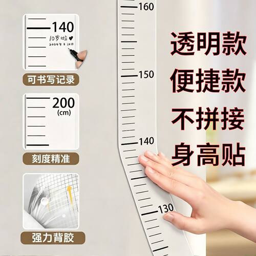 身高尺透明墙贴不伤墙卡通贴