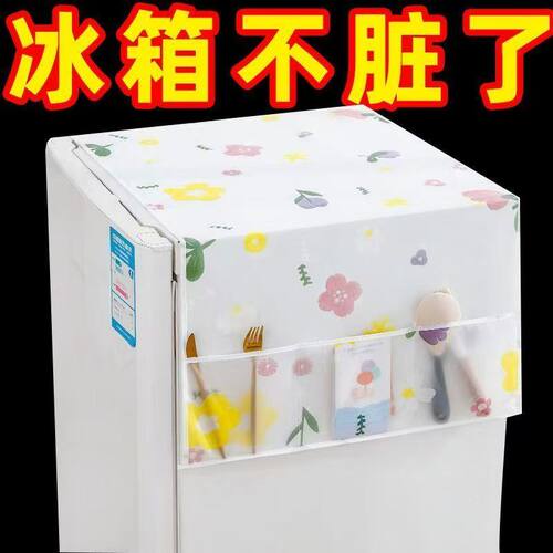 冰箱盖布防尘罩防水防油保护