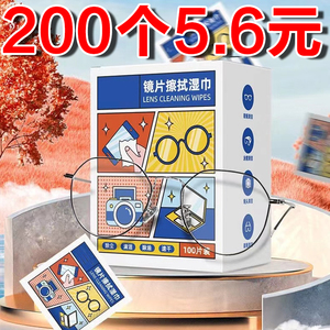 擦眼镜纸湿巾眼镜布一次性手机电脑屏幕清洁布眼镜清洁纸擦镜湿纸