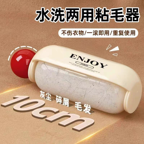 可水洗粘毛器滚筒旅行便携清洁