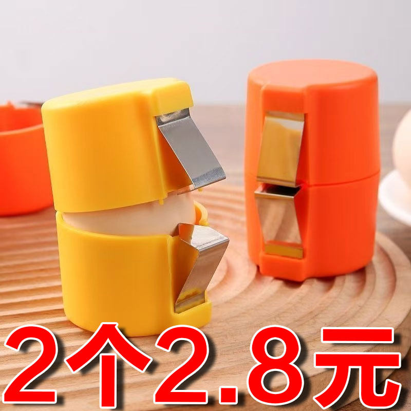 便携带鸡蛋开壳器家用厨房烘培专用具开蛋神器不掉屑手动打蛋器