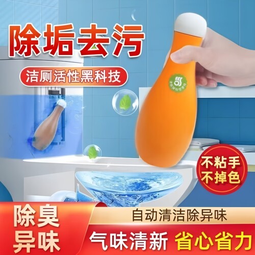 厕所蓝泡泡保龄球马桶清洁洁厕剂