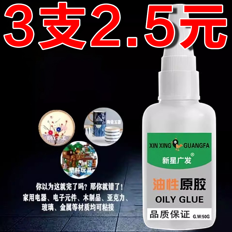油性膠強力膠水膠補鞋膠粘