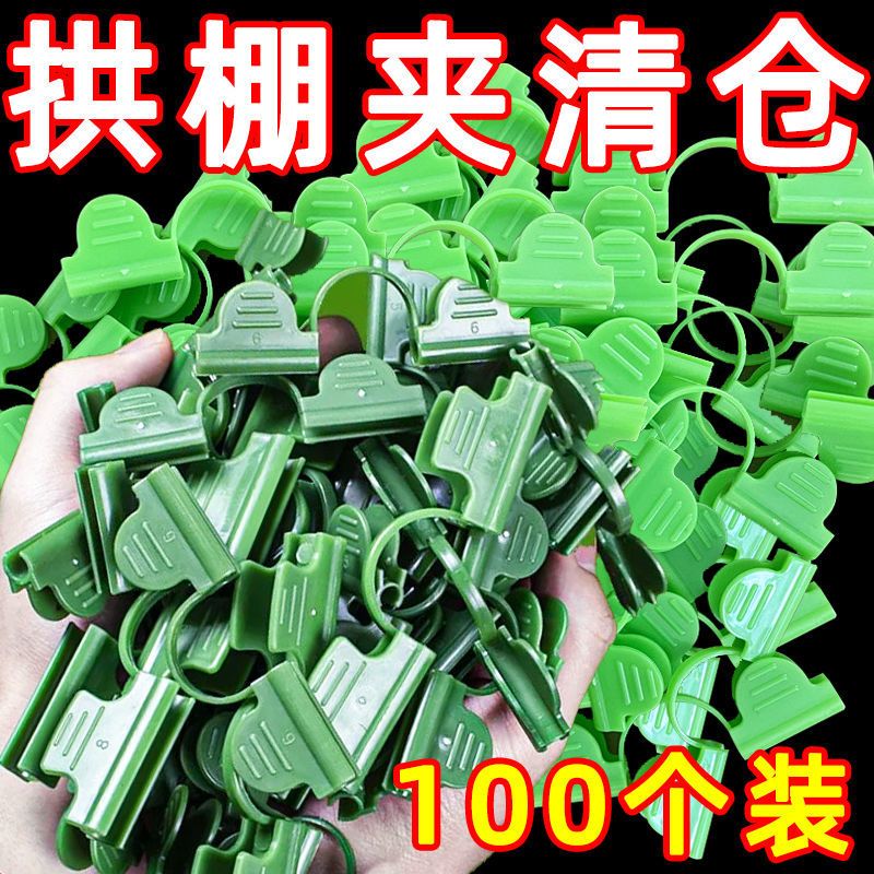 压膜夹小拱棚塑料膜卡扣