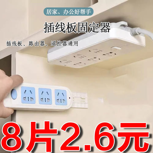 插排固定器墙面免打孔壁挂插座排插墙上固定插线板路由器收纳