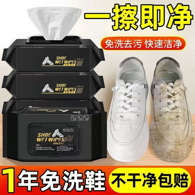 擦鞋湿巾小白鞋清洗剂清