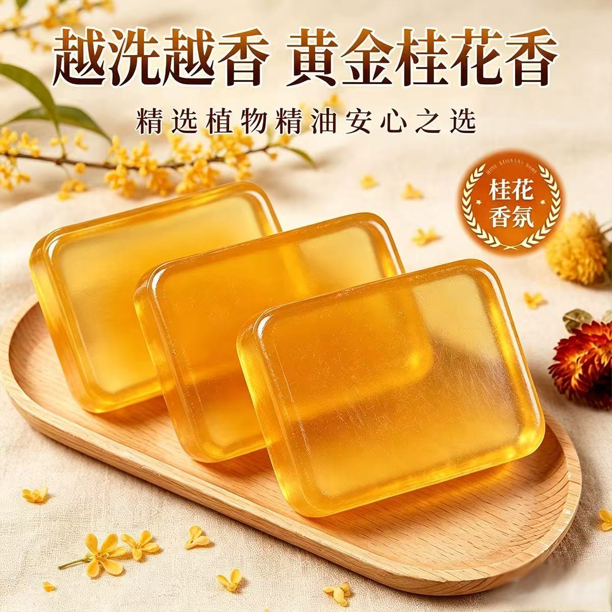 桂花香精油香水皂洗面皂清香氛男女士洗澡清爽沐浴肥皂持久留香