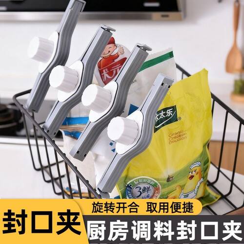 厨房调味料食品保鲜防潮夹