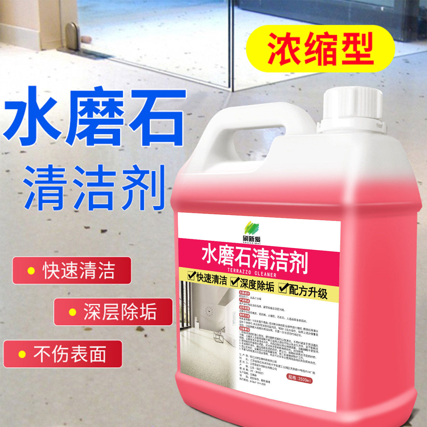 水磨石清洁剂浓缩型地面保养剂快速清洁深层除垢不伤表面