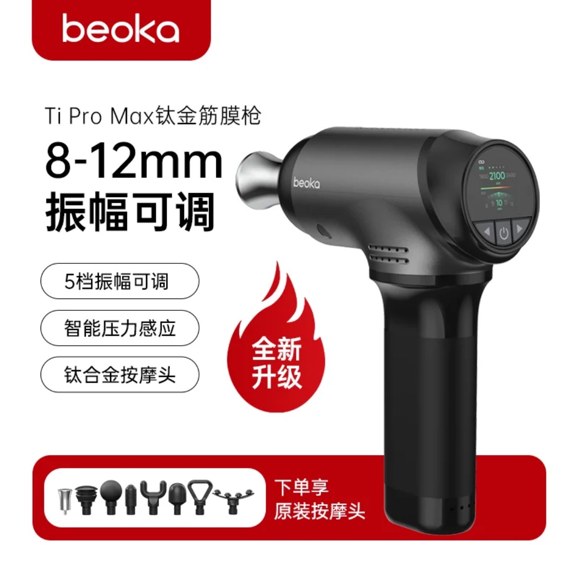 倍益康钛Max Ti Pro专业级高端电动深层肌肉放松颈肌筋膜枪按摩器