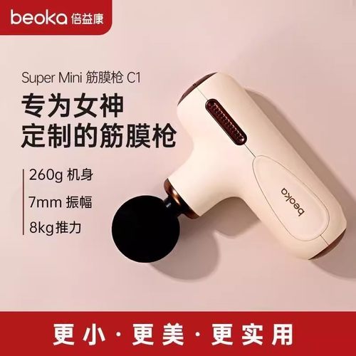 倍益康超mini筋膜枪C1肌肉按摩器