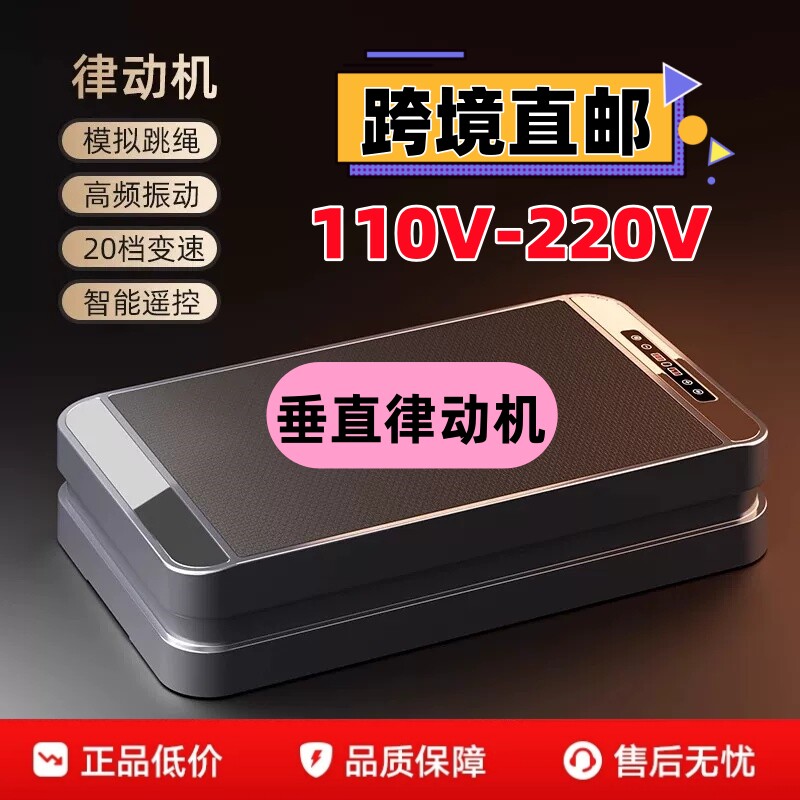 110伏律动机甩脂机抖抖机燃脂