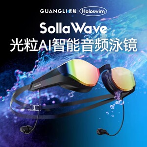 光粒AI智能音频泳镜SollaWave