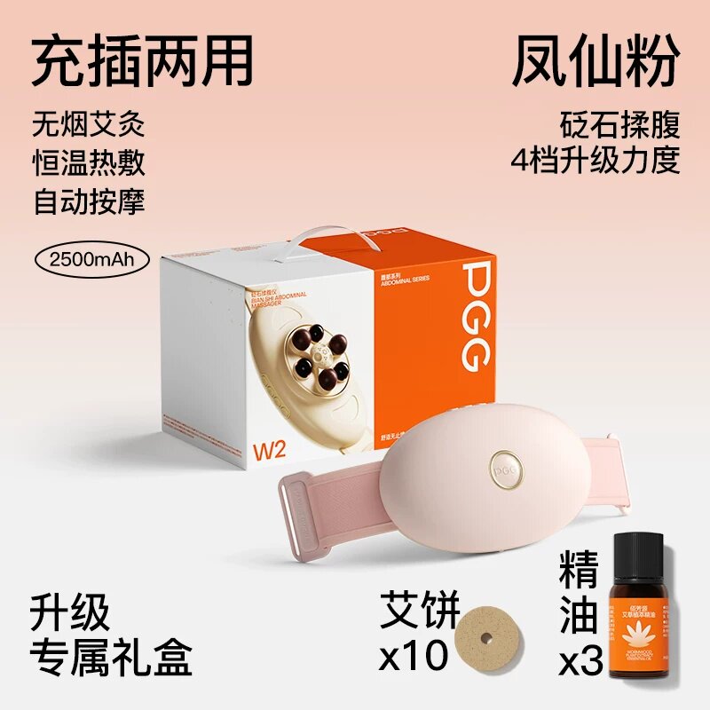PGG揉腹仪W2砭石艾灸腹部按摩器