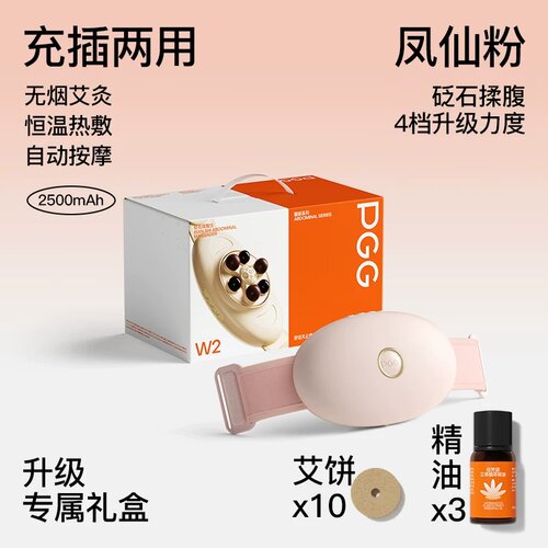 PGG揉腹仪W2砭石艾灸腹部按摩器