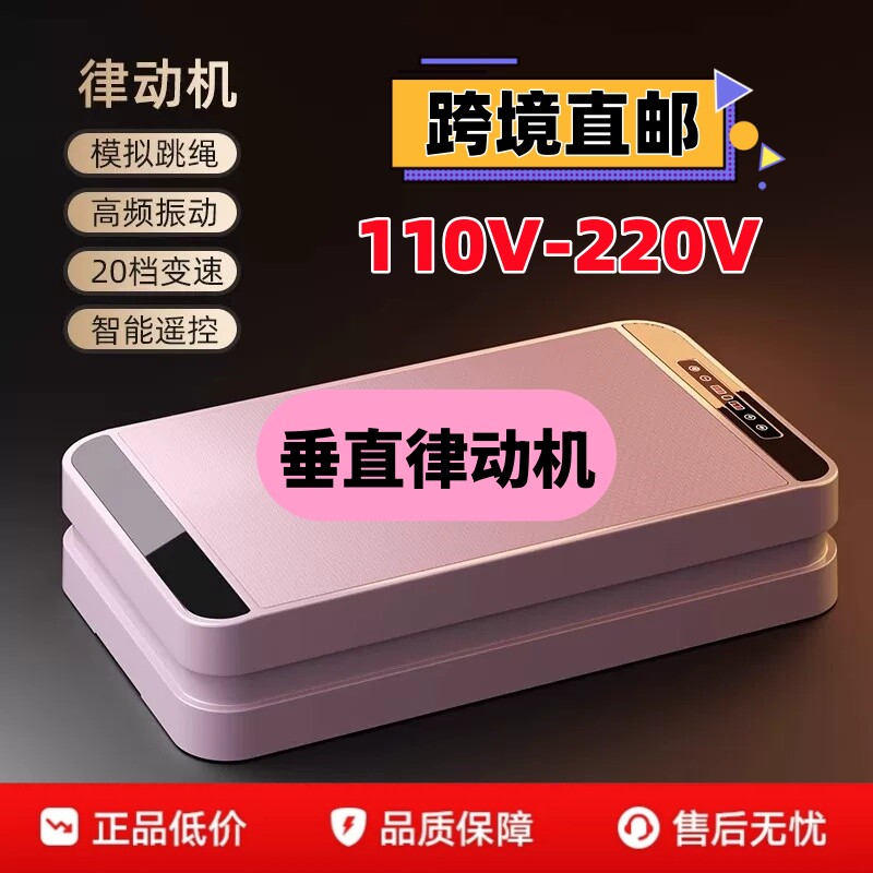 110v垂直律动机甩脂机抖抖机