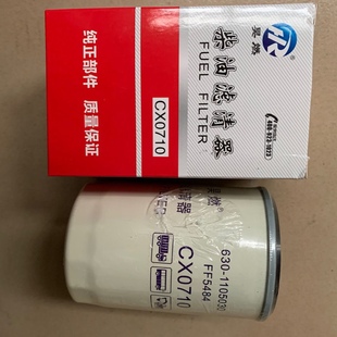 CX0710柴油滤清器cx0710柴油滤芯A7100 206保养柴油滤 1105140CLX