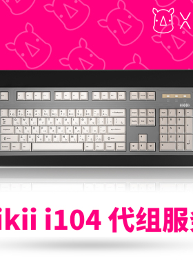 Xikii i104 配件以及代组服务