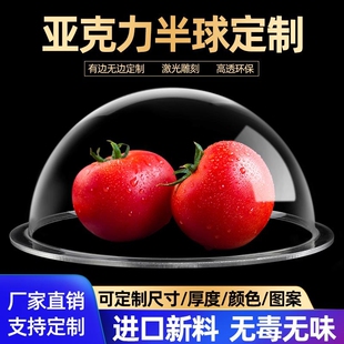 亚克力半球罩防尘透明空心球半圆形拼接圆球有机玻璃半球力球罩