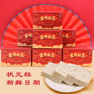 金榜题名步步状元 定胜糕云片糕升学谢师宴高考学生送礼 糕38g盒装