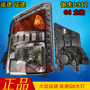 湖北大运征途运途御虎东风912龙驹航天万山福达前大灯组合灯雾灯
