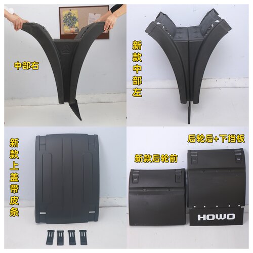 豪沃MAX豪瀚N7G挡泥板驱动轮浩瀚N6G后轮挡泥板上盖N5G挡泥瓦支架