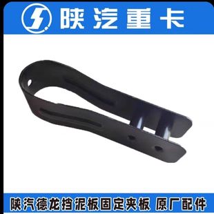 适配陕汽德龙新M3000X3000X5000U型支架后轮挡泥板中间连接支架