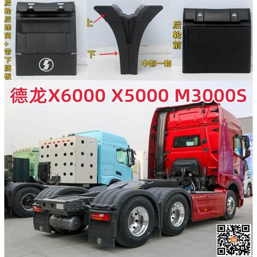 X6000后轮挡泥板X5000S
