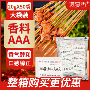 上海佳隆【香港】满宴香 AAA香料 3A粉 50*20g 包邮 加农3A香料