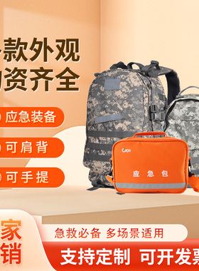 地震救援自救双肩包 人防战备应急储备物资 防灾应急包橙色救援包