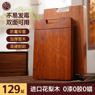 花梨木砧板实木菜板防霉抗菌家用整木刀板占板厨房木质切菜板案板